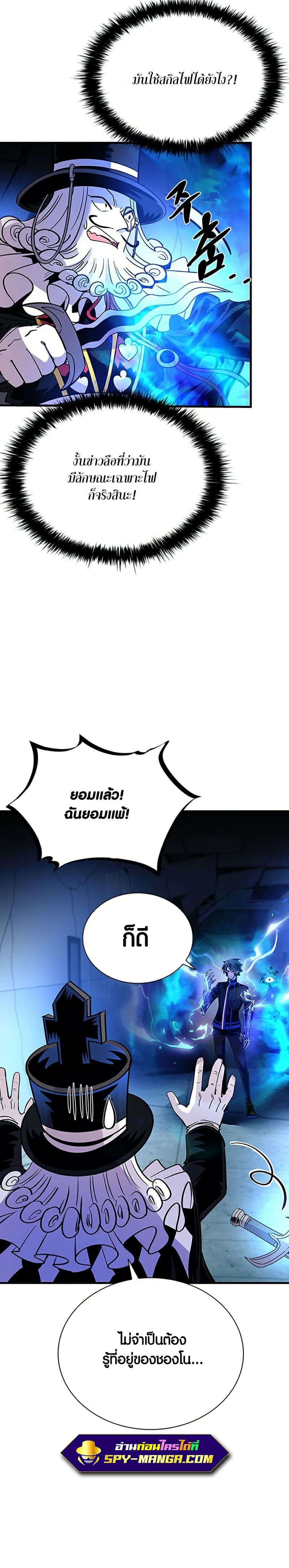 Villain to Kill ตอนที่ 100 หน้า 12