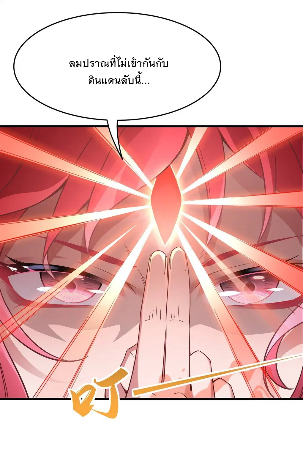 My Female Disciples are all Future Masters of the Heavens ตอนที่ 132 หน้า 15