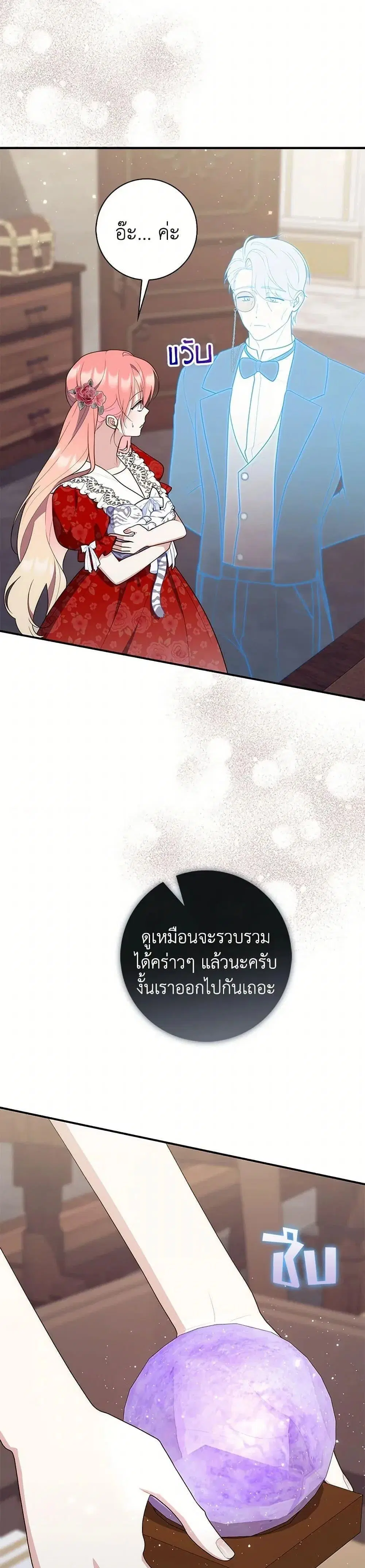 A Princess Who Reads Fortune ตอนที่ 66 หน้า 9