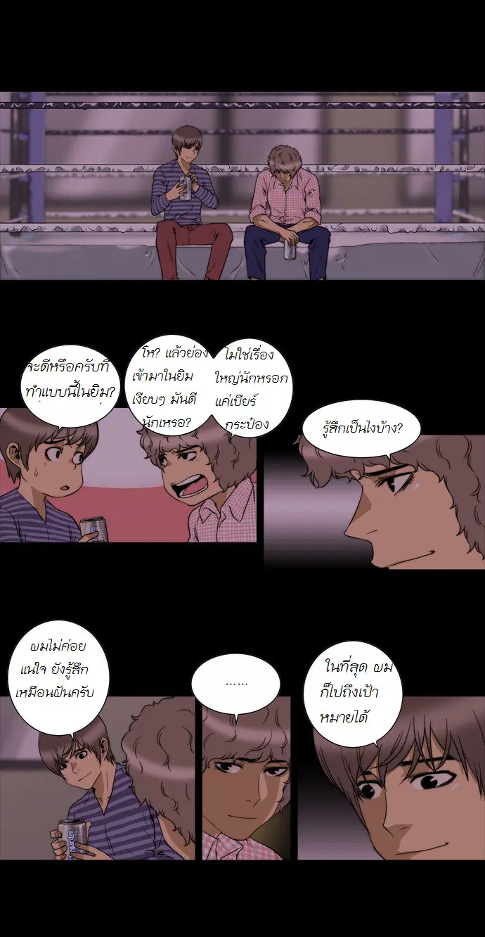 Green Boy ตอนที่ 133 หน้า 14
