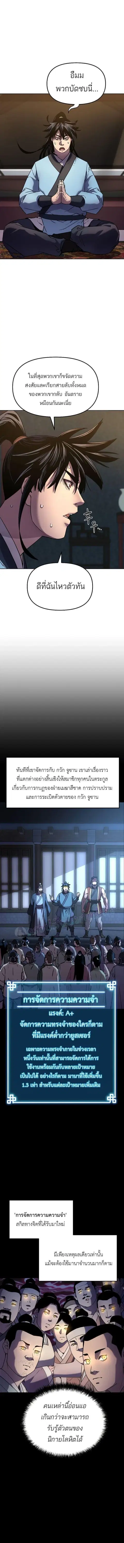 The Reborn Ranker Chronicles ตอนที่ 24 หน้า 6