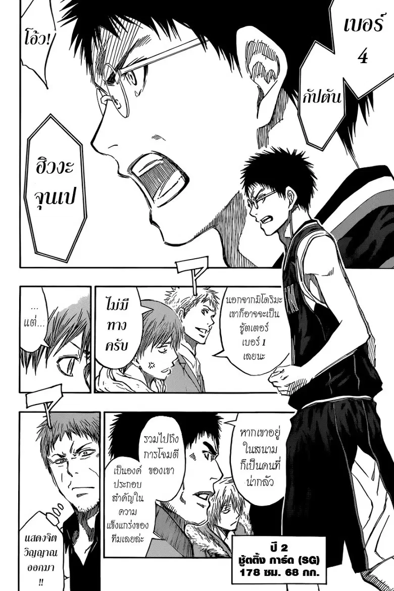 Kuroko no Basuke ตอนที่ 231 หน้า 14