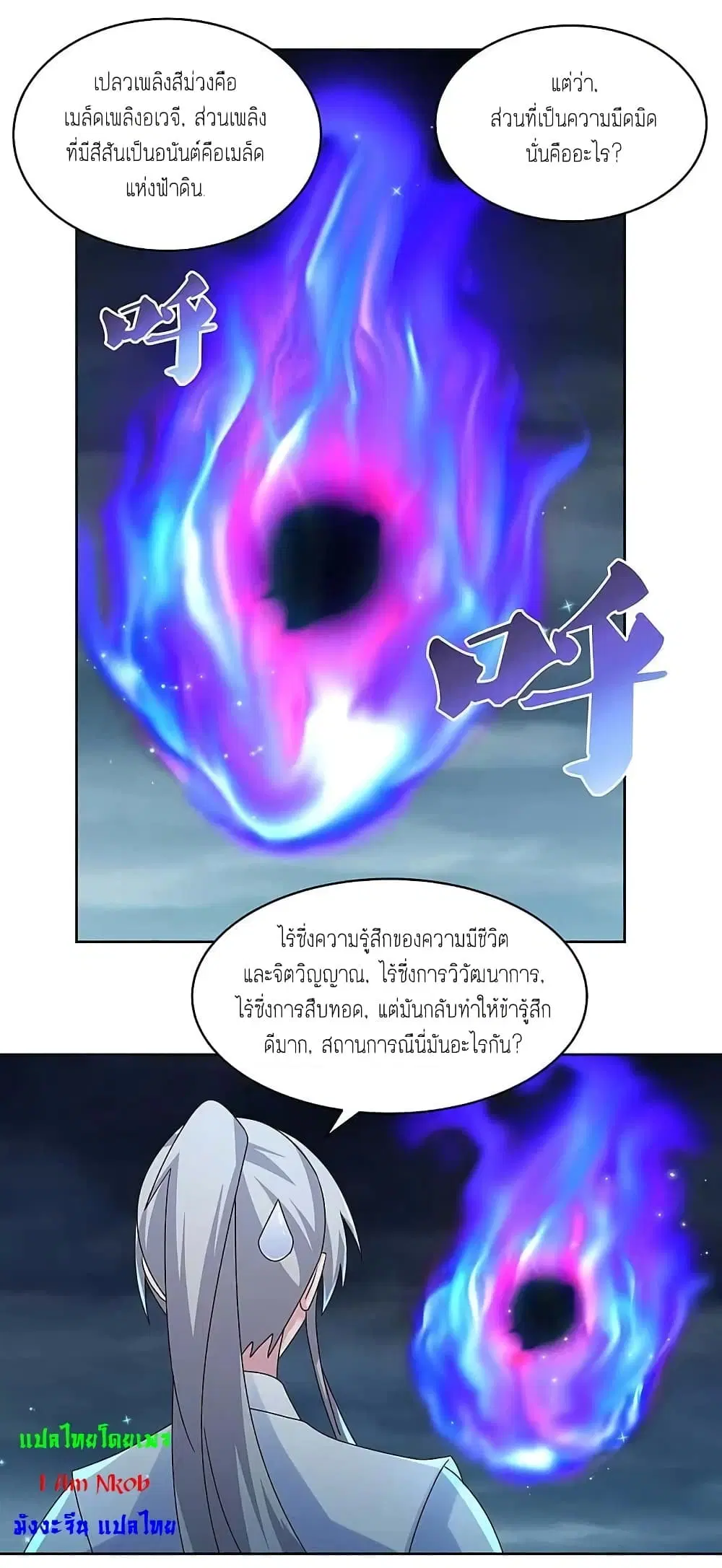 Above All Gods ตอนที่ 241 หน้า 11
