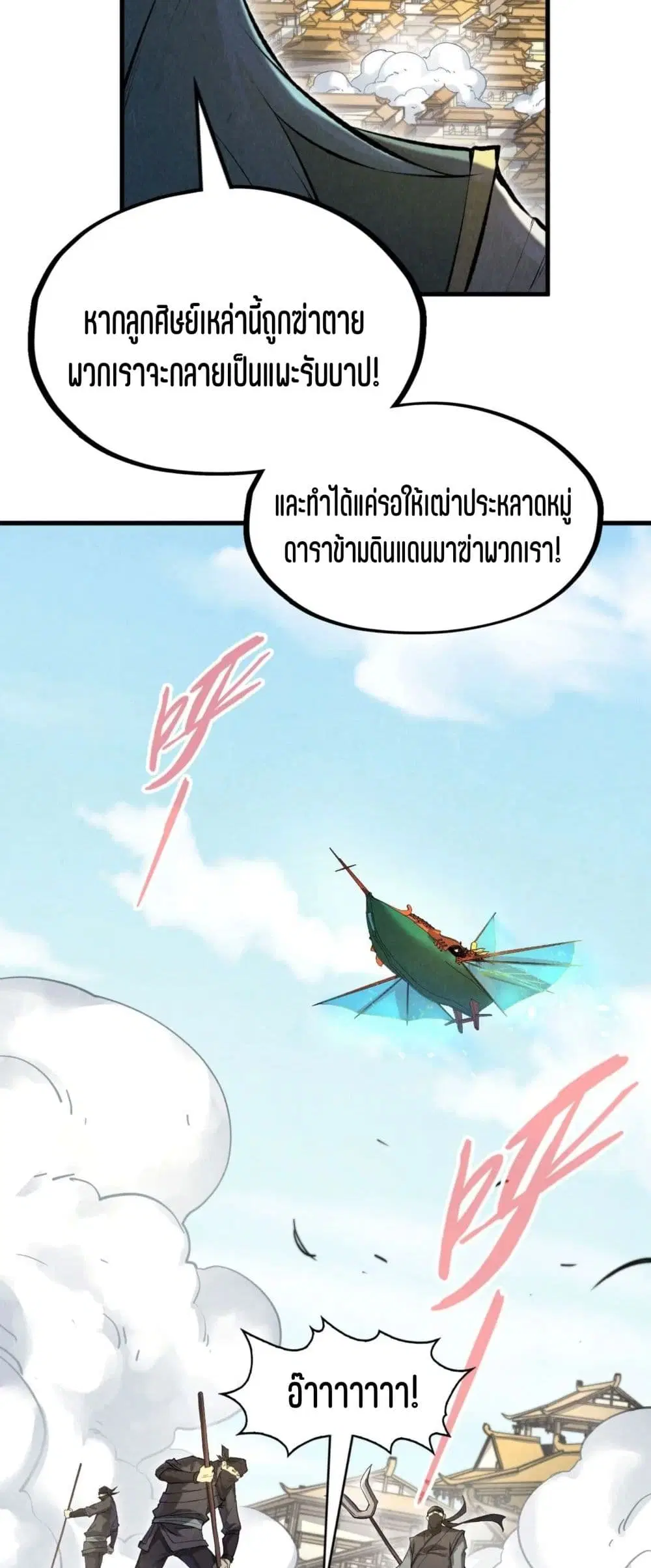 The Eternal Supreme ตอนที่ 197 หน้า 40