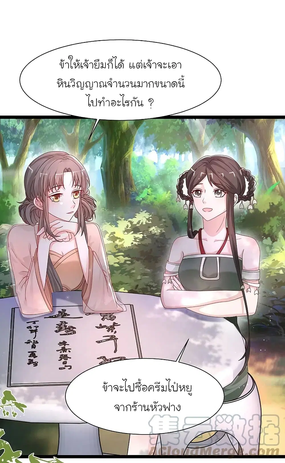 The Strongest Peach Blossom ตอนที่ 251 หน้า 31