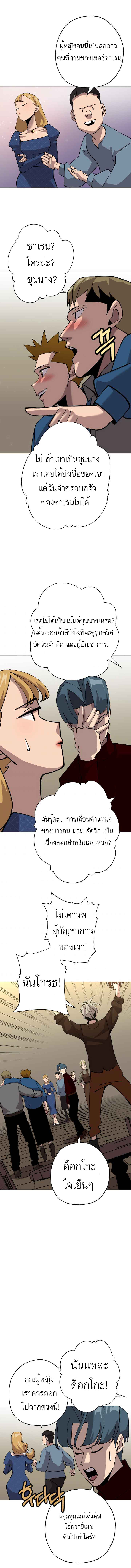 The Story of a Low-Rank จากเบี้ยสู่ราชัน ตอนที่ 23 หน้า 11