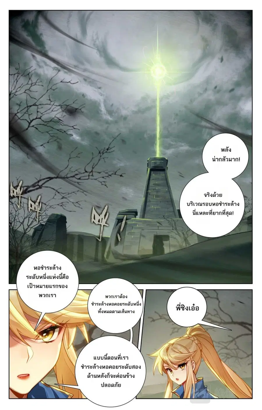 Absolute Resonance ตอนที่ 144 หน้า 11