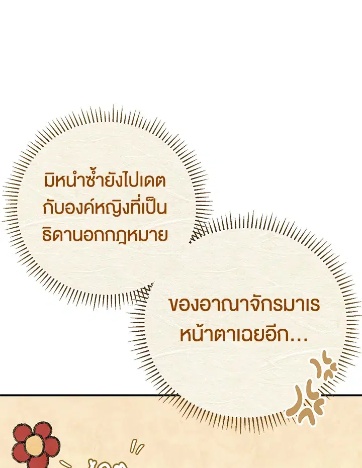 The Villain’s Match Is Too Perfect – คู่ดูตัวของนางร้ายเพอร์เฟกต์เกินไป ตอนที่ 2 หน้า 8
