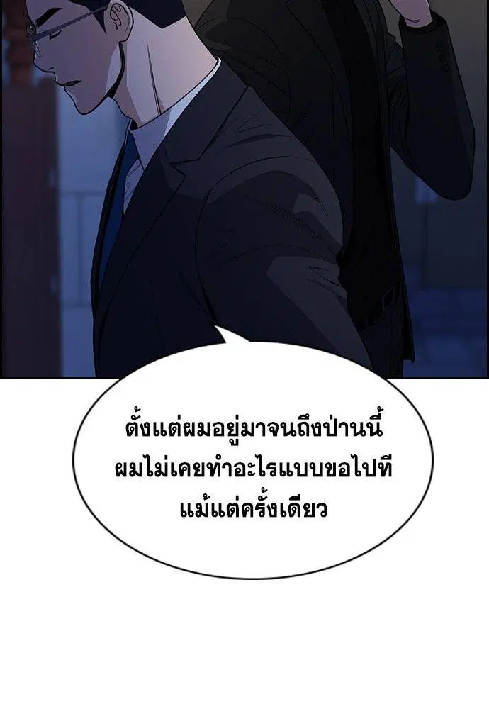 True Education ตอนที่ 113 หน้า 111