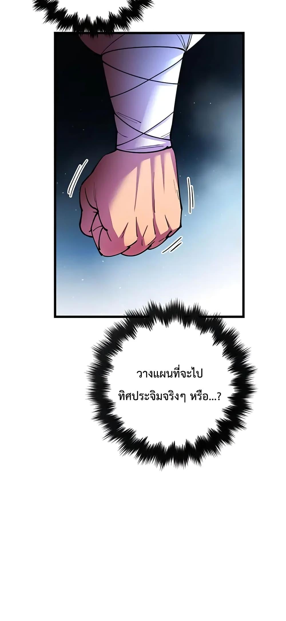 World’s Greatest Senior Disciple ตอนที่ 21 หน้า 61