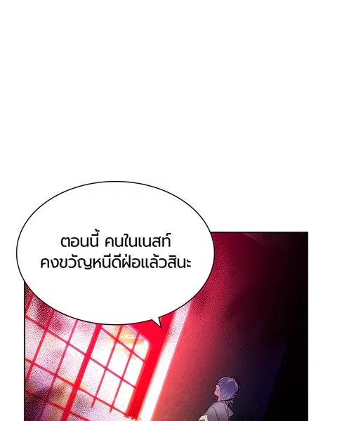 Jungle Juice ตอนที่ 55 หน้า 136