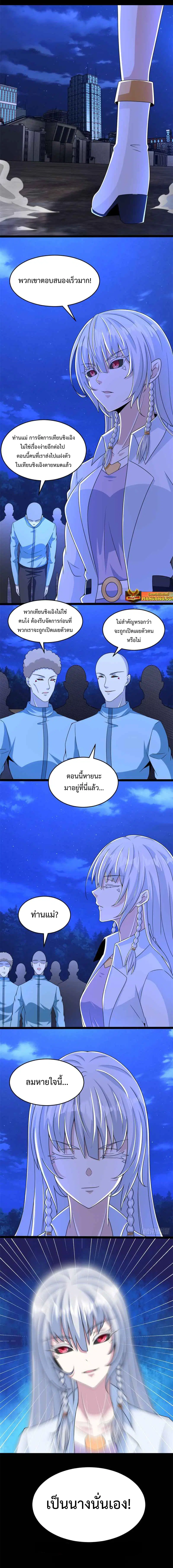 The King of Doom ตอนที่ 393 หน้า 5