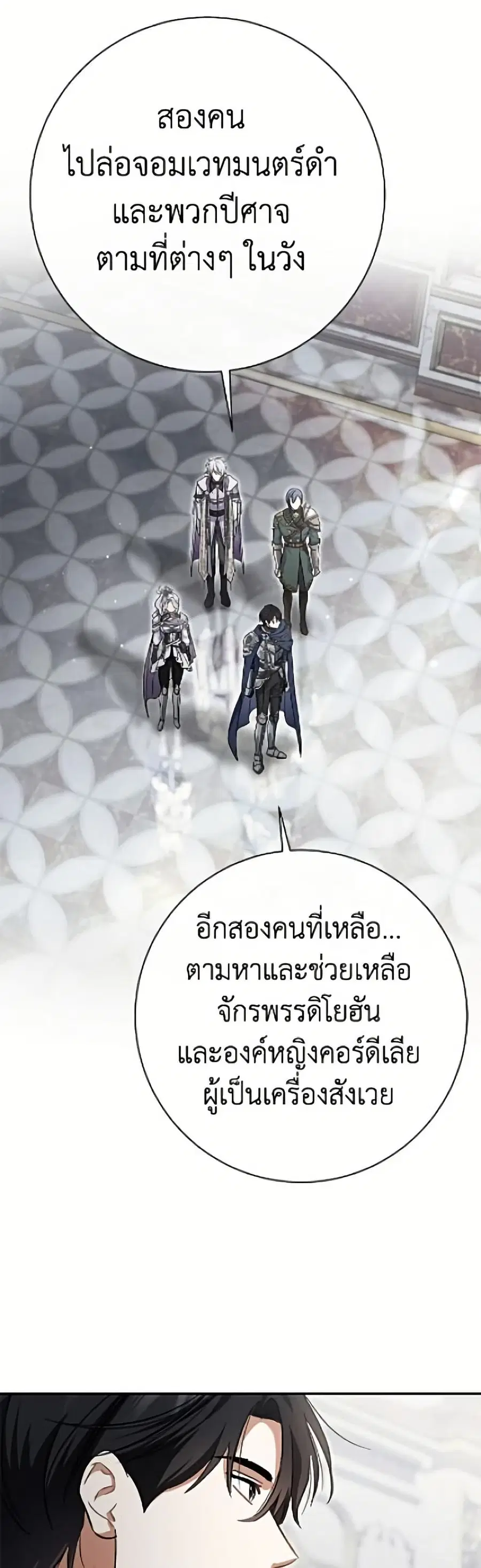 The Villain’s Match Is Too Perfect – คู่ดูตัวของนางร้ายเพอร์เฟกต์เกินไป ตอนที่ 110 หน้า 41