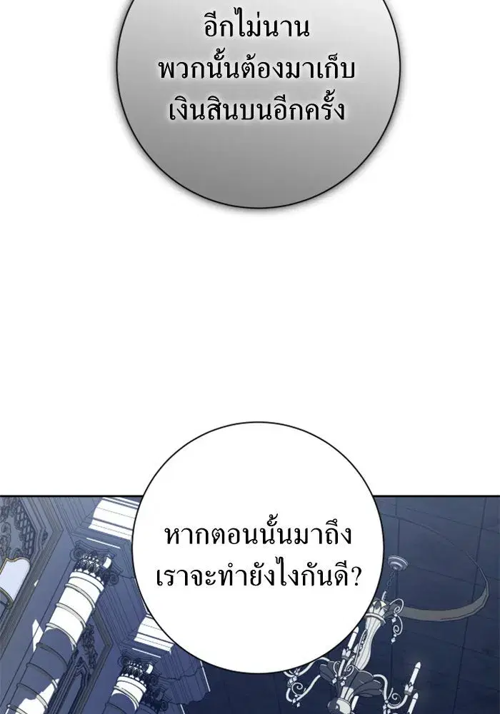Your Throne ตอนที่ 137 หน้า 158