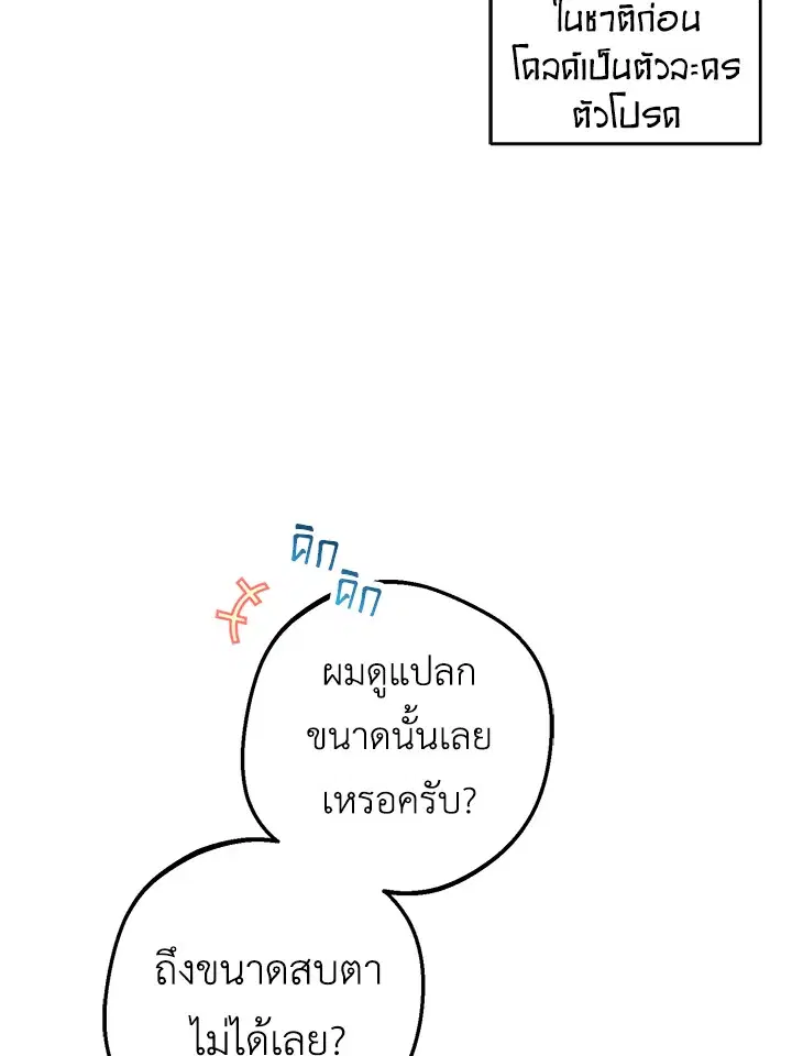 The Villainess Is Shy In Receiving Love – นางร้ายขี้อายเมื่อได้รับความรัก ตอนที่ 16 หน้า 26