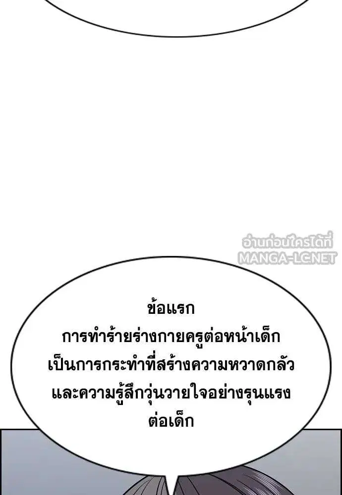 True Education ตอนที่ 246 หน้า 9