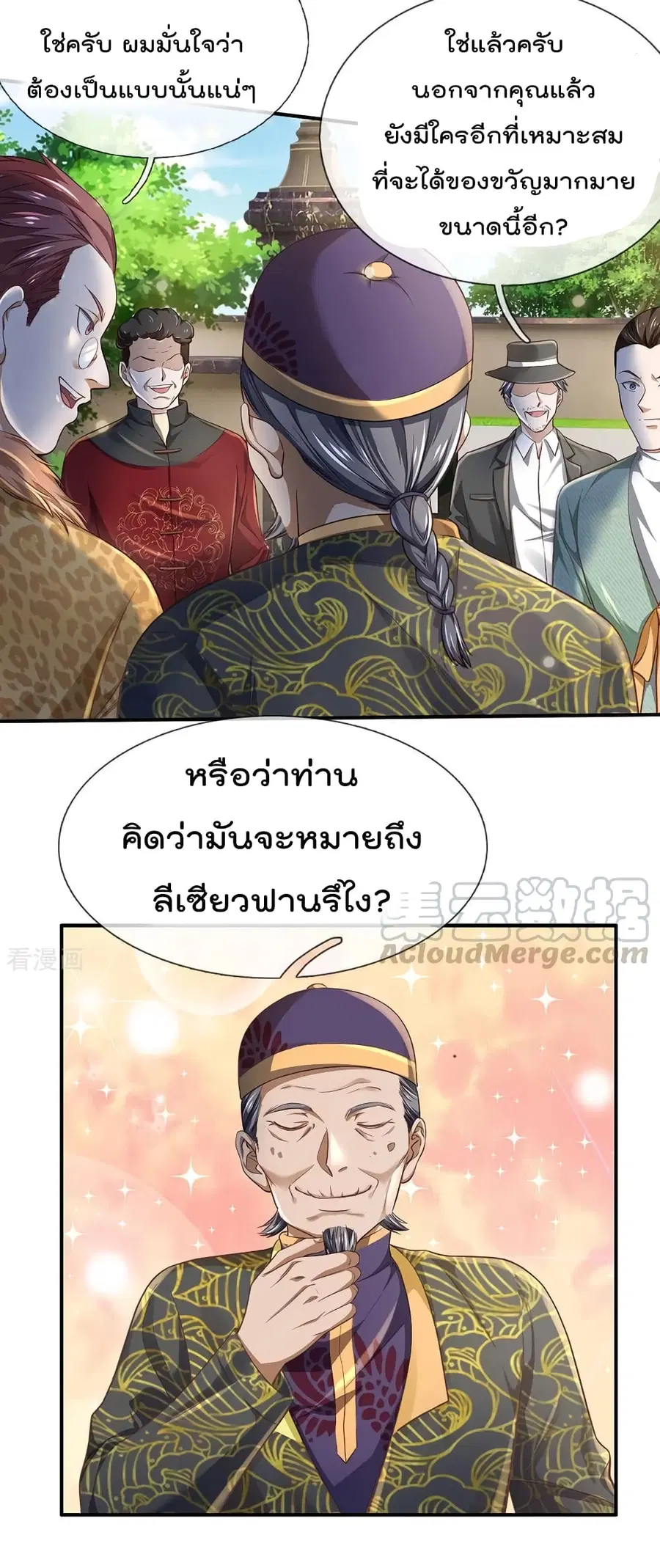 I’m the Great Immortal ตอนที่ 201 หน้า 6