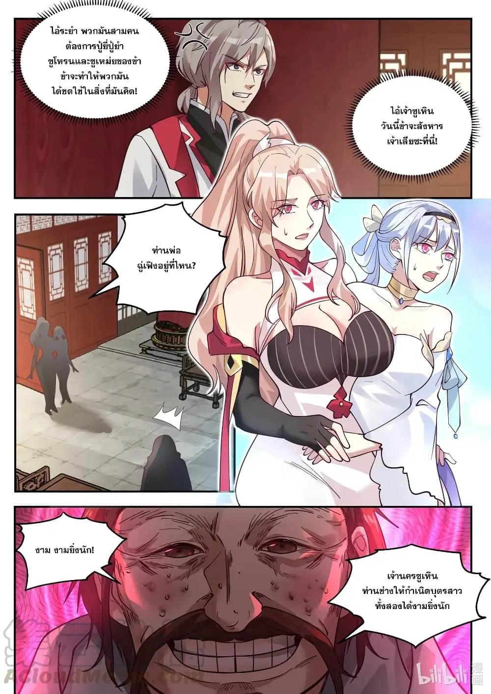 Martial God Asura ตอนที่ 258 หน้า 10
