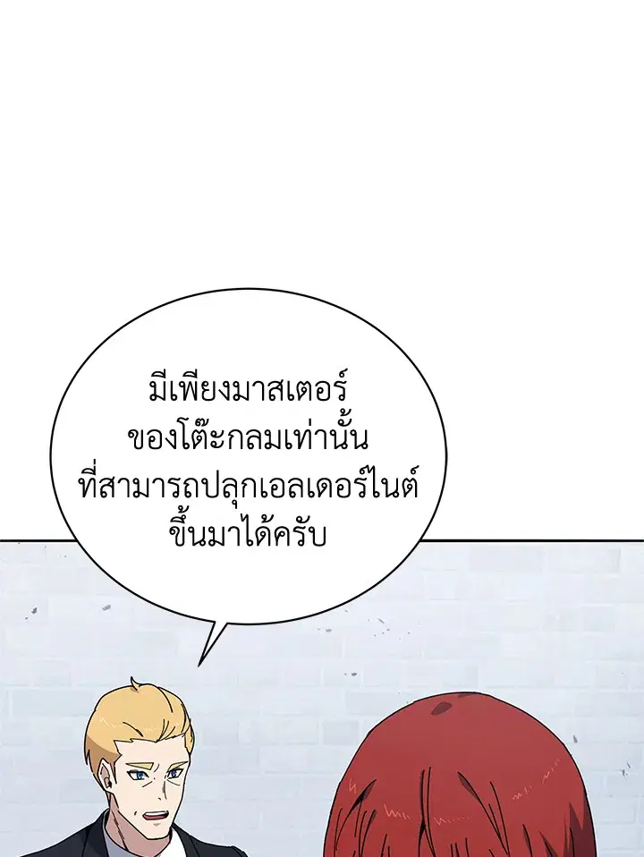 The Descent of the Demonic Master ตอนที่ 154 หน้า 26