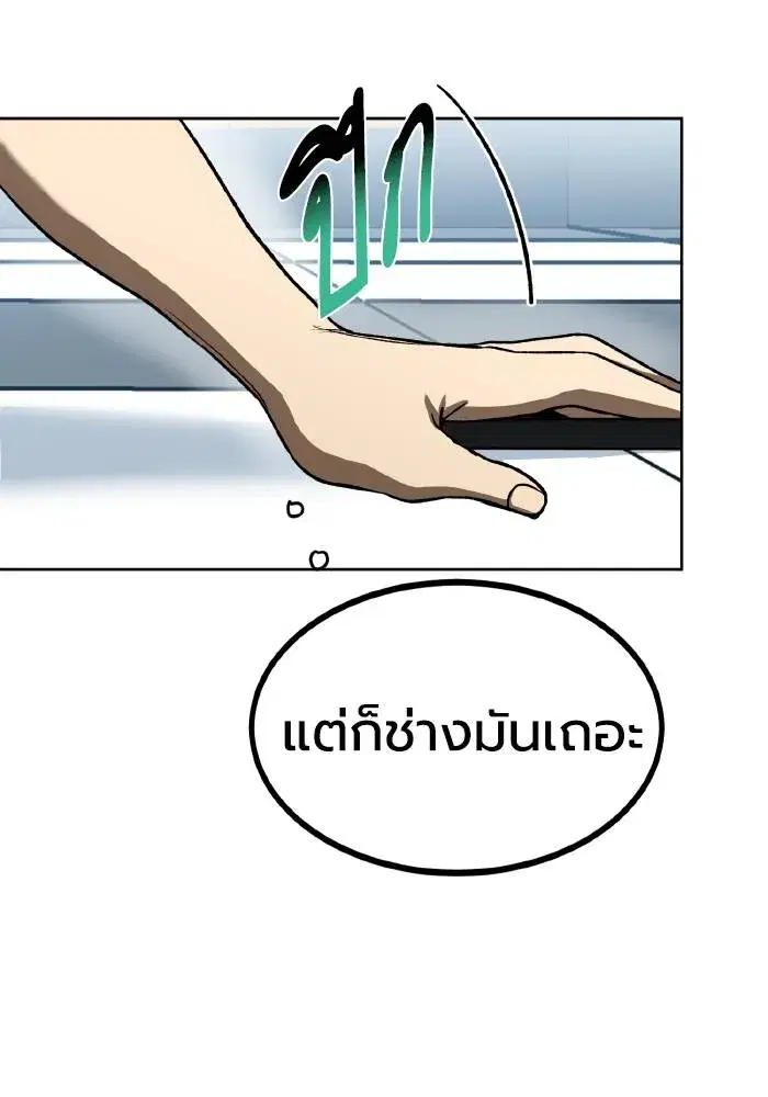 King of the Octagon ตอนที่ 85 หน้า 10