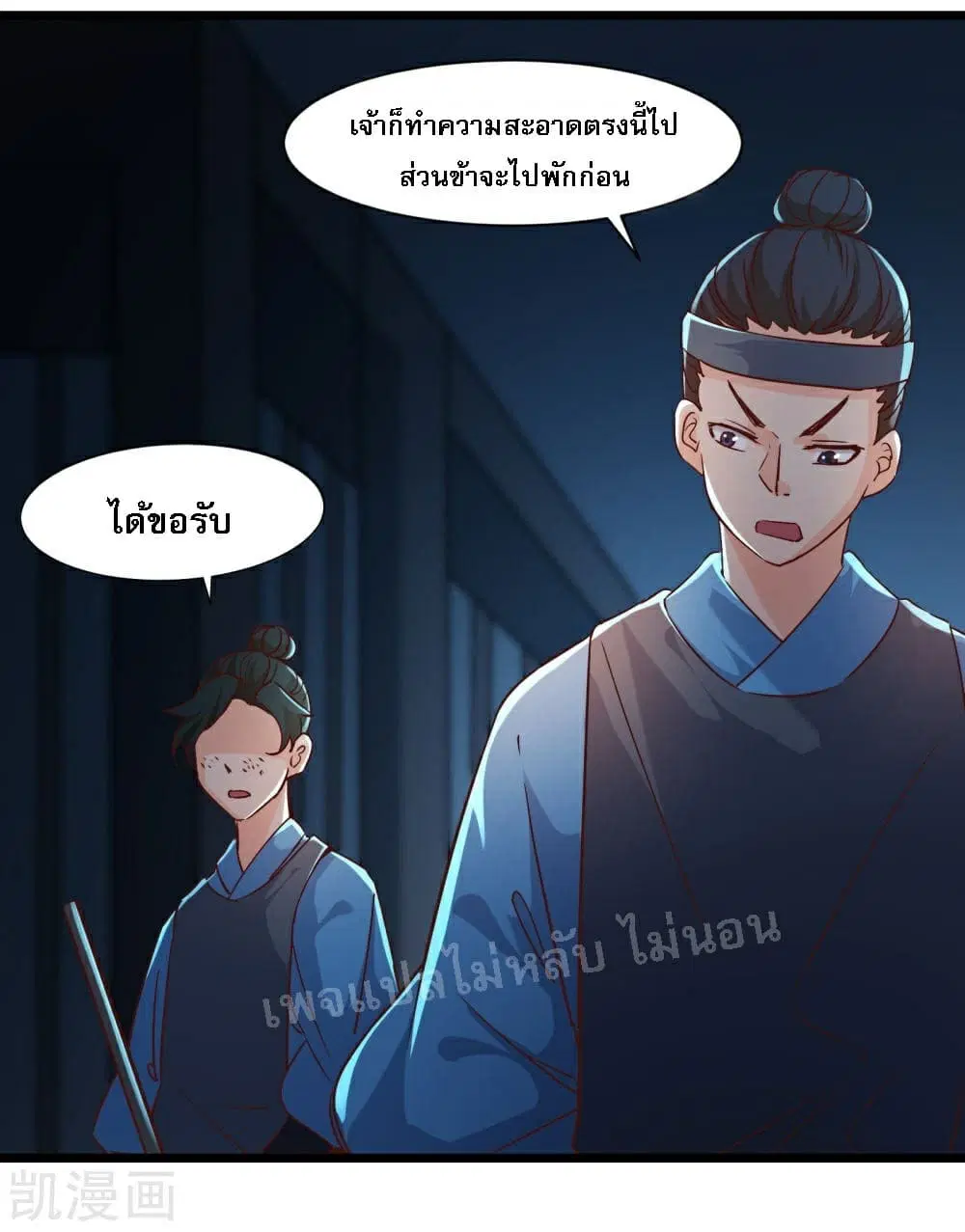 My Harem is All Female Students ตอนที่ 38 หน้า 26