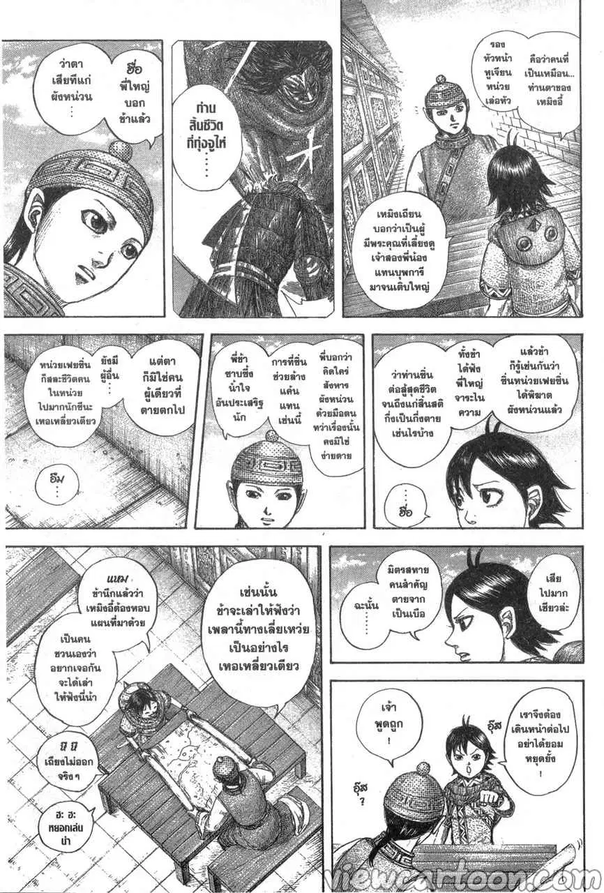 Kingdom ตอนที่ 642 หน้า 6