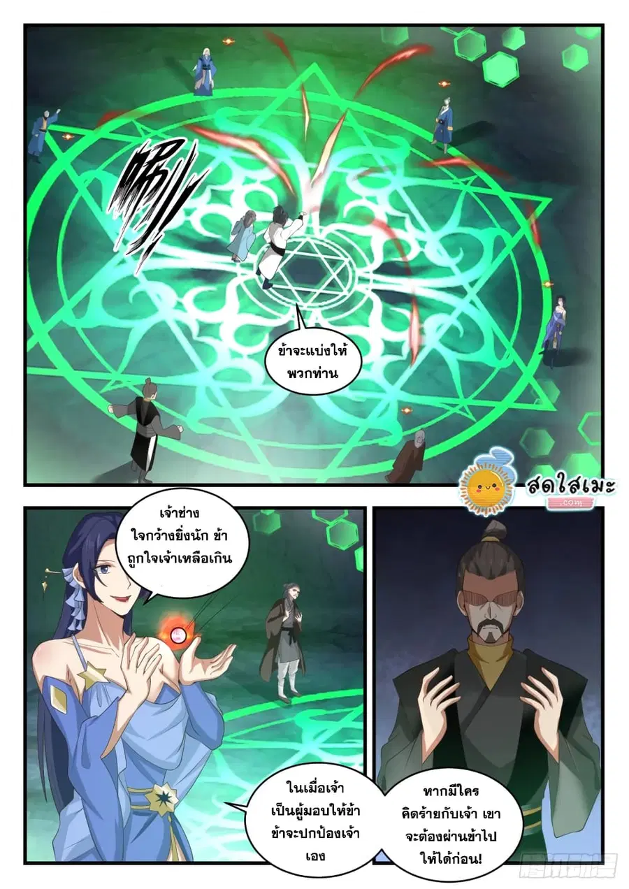 Martial Peak ตอนที่ 1686 หน้า 4
