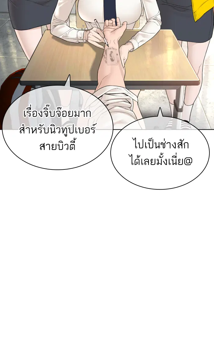 How to Fight ตอนที่ 141 หน้า 83
