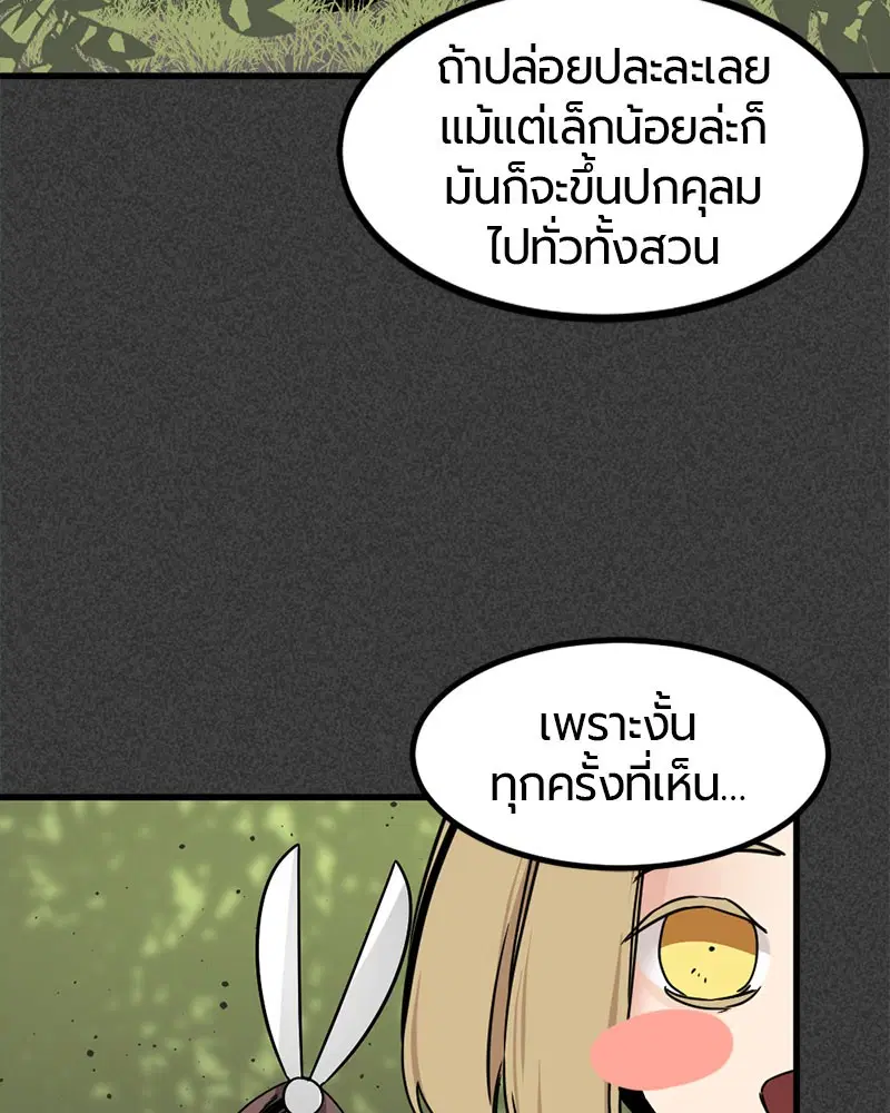 HERO KILLER ตอนที่ 21 หน้า 51
