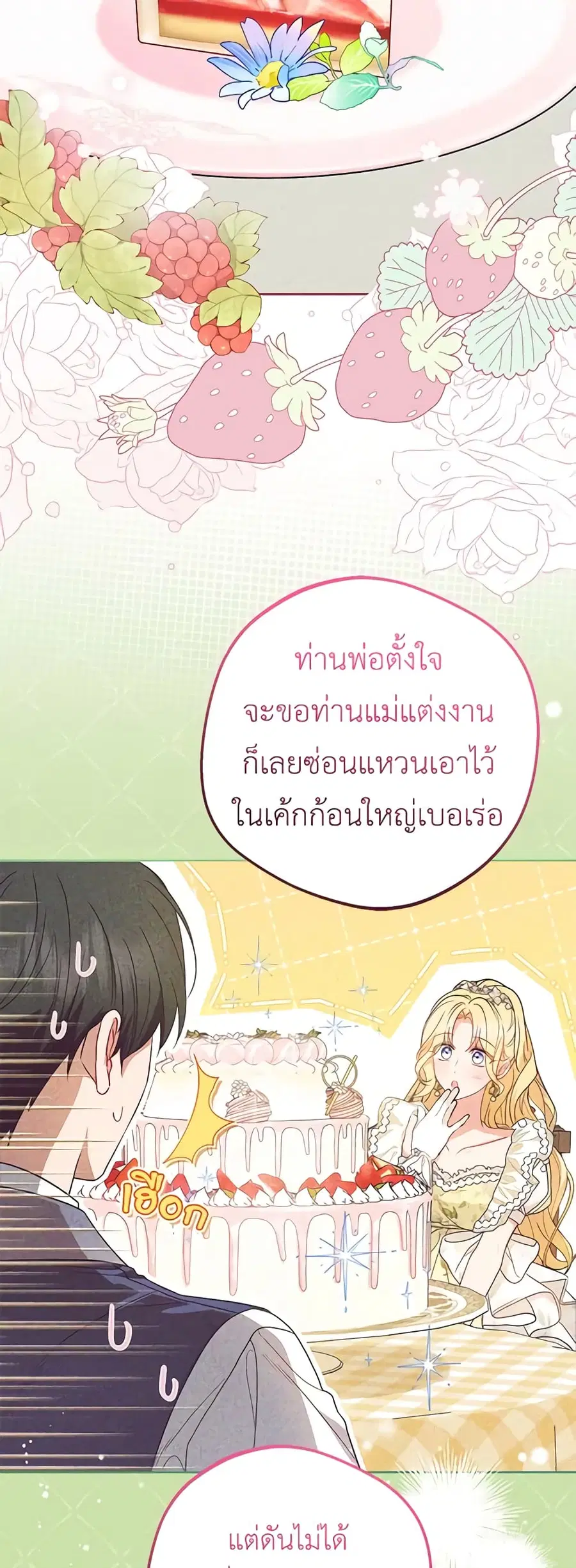 The Villainess Is Shy In Receiving Love – นางร้ายขี้อายเมื่อได้รับความรัก ตอนที่ 52 หน้า 21