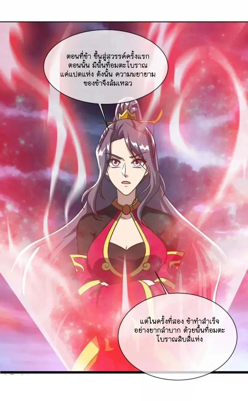 Peerless Battle Spirit ตอนที่ 613 หน้า 25