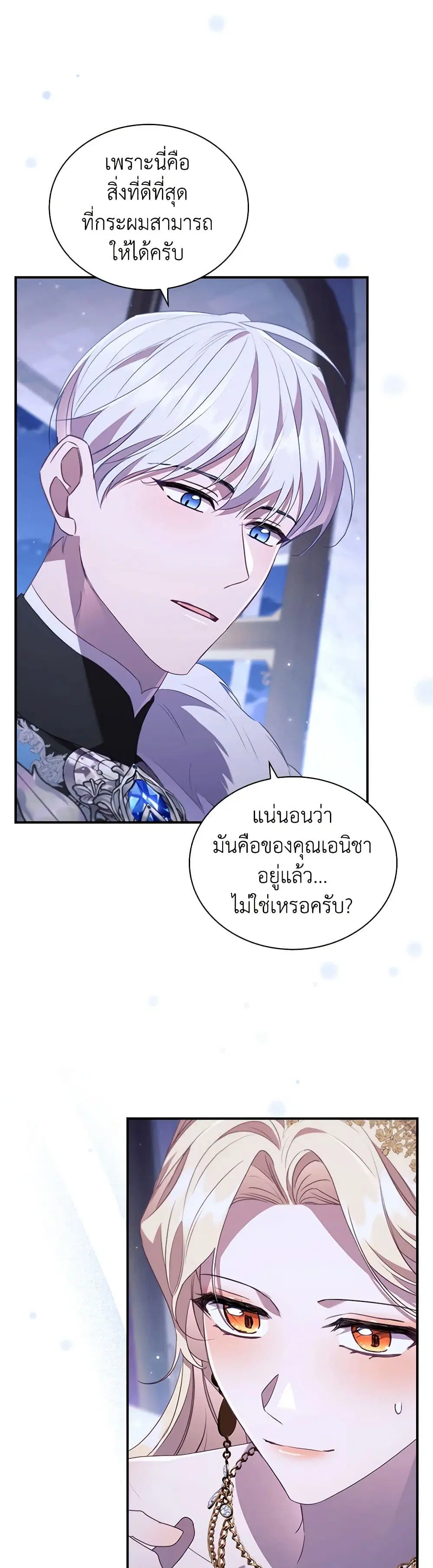 The Beloved Little Princess ตอนที่ 195 หน้า 36