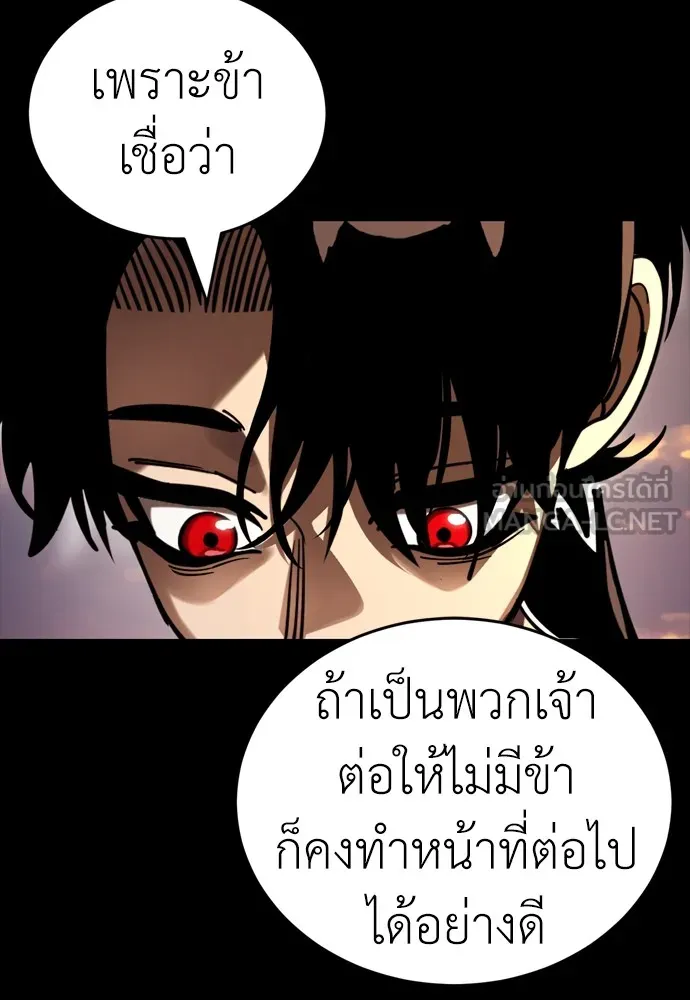 Reincarnation Path of The Underworld King ยอมรา ผู้พิพากษาจากนรก ตอนที่ 43 หน้า 138