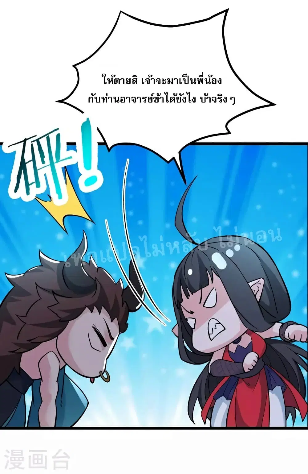 My Harem is All Female Students ตอนที่ 66 หน้า 26