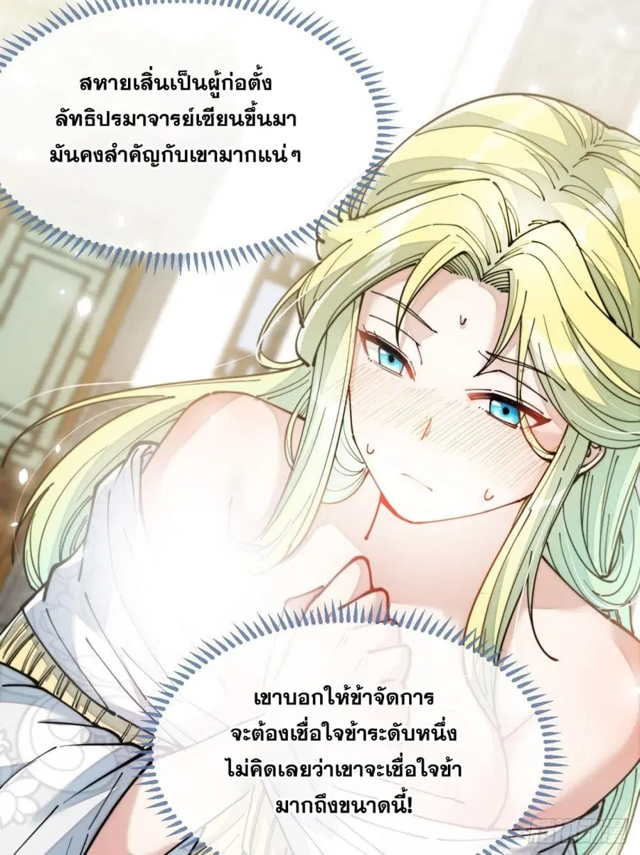 I’m Really Not the Son of Luck ตอนที่ 54 หน้า 39