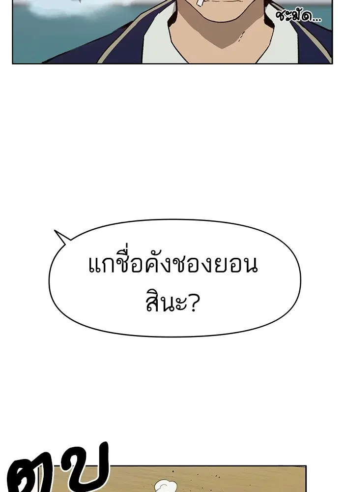 Weak Hero ตอนที่ 198 หน้า 81