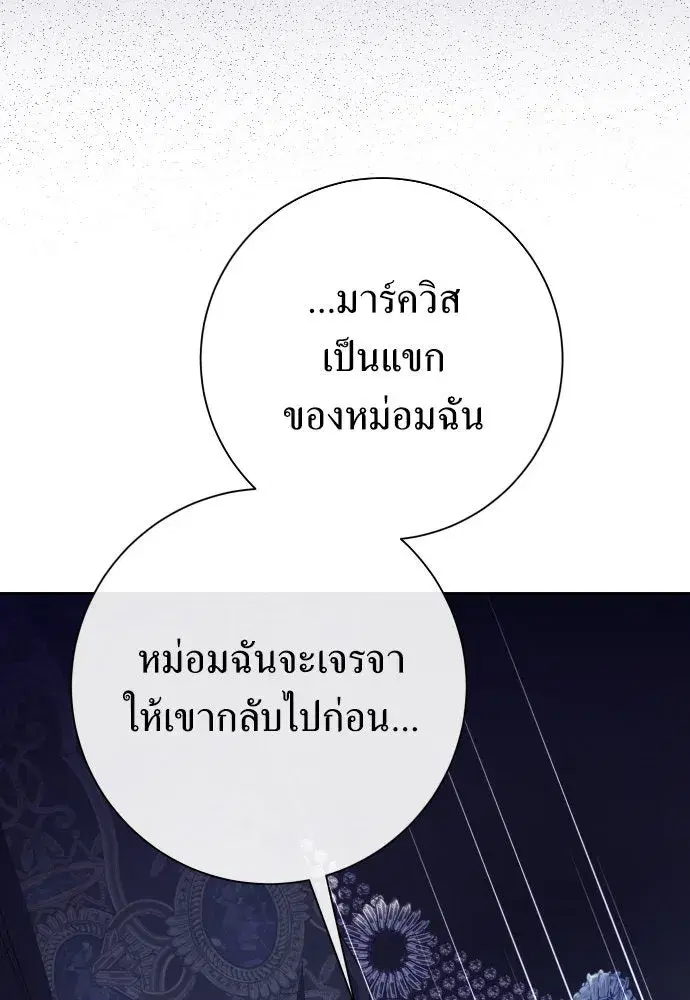 Your Throne ตอนที่ 191 หน้า 97