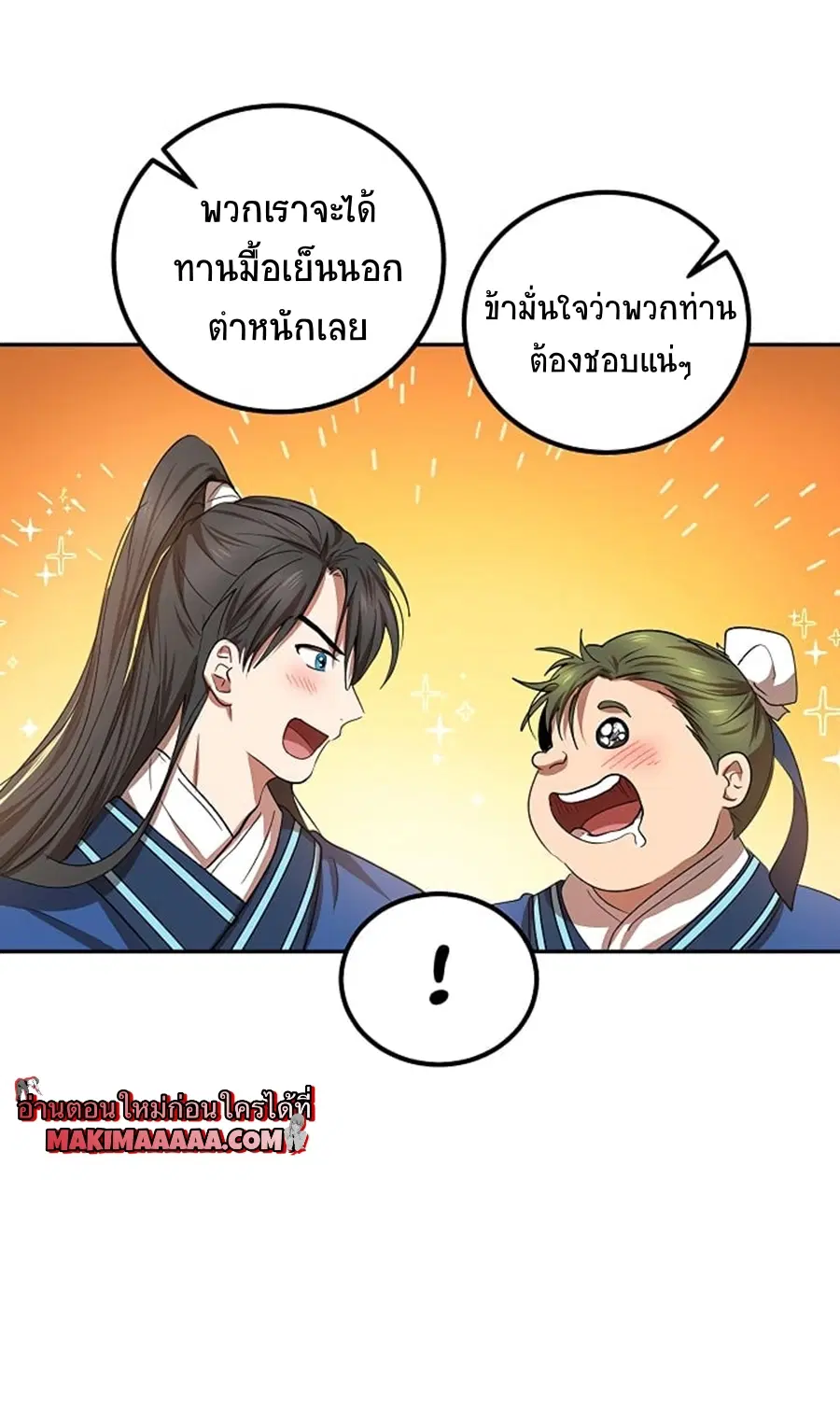 Path of the Shaman ตอนที่ 24 หน้า 27