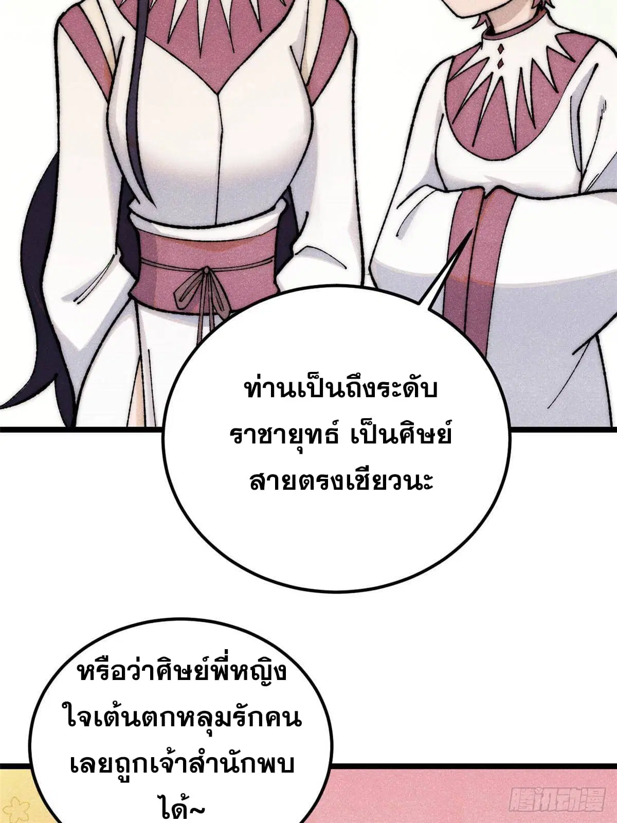 All Hail the Sect Leader ตอนที่ 335 หน้า 6