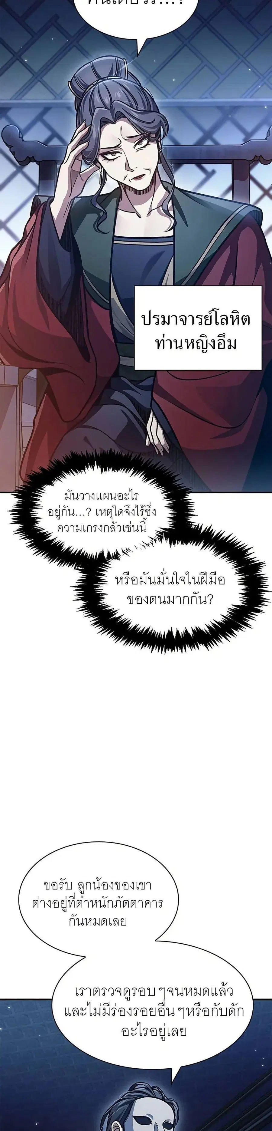 Heavenly Grand Archive’s Young Master ตอนที่ 57 หน้า 29