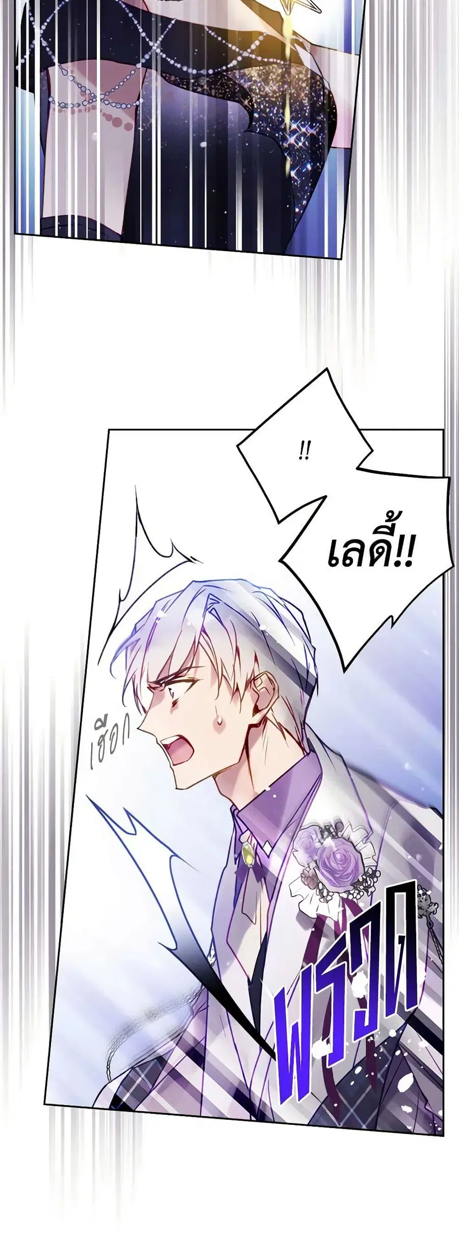 Death Is The Only Ending For The Villainess ตอนที่ 157 หน้า 15
