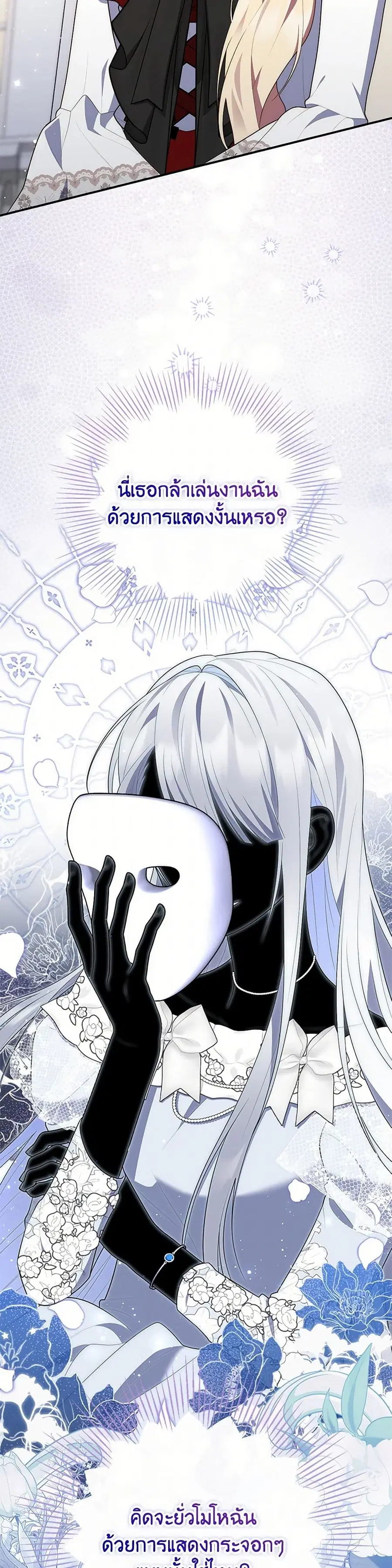 Fortune-Telling Lady ตอนที่ 71 หน้า 9