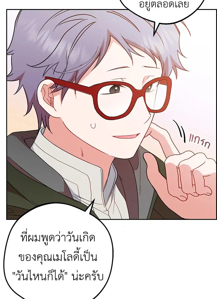 The Villainess Is Shy In Receiving Love – นางร้ายขี้อายเมื่อได้รับความรัก ตอนที่ 26 หน้า 16