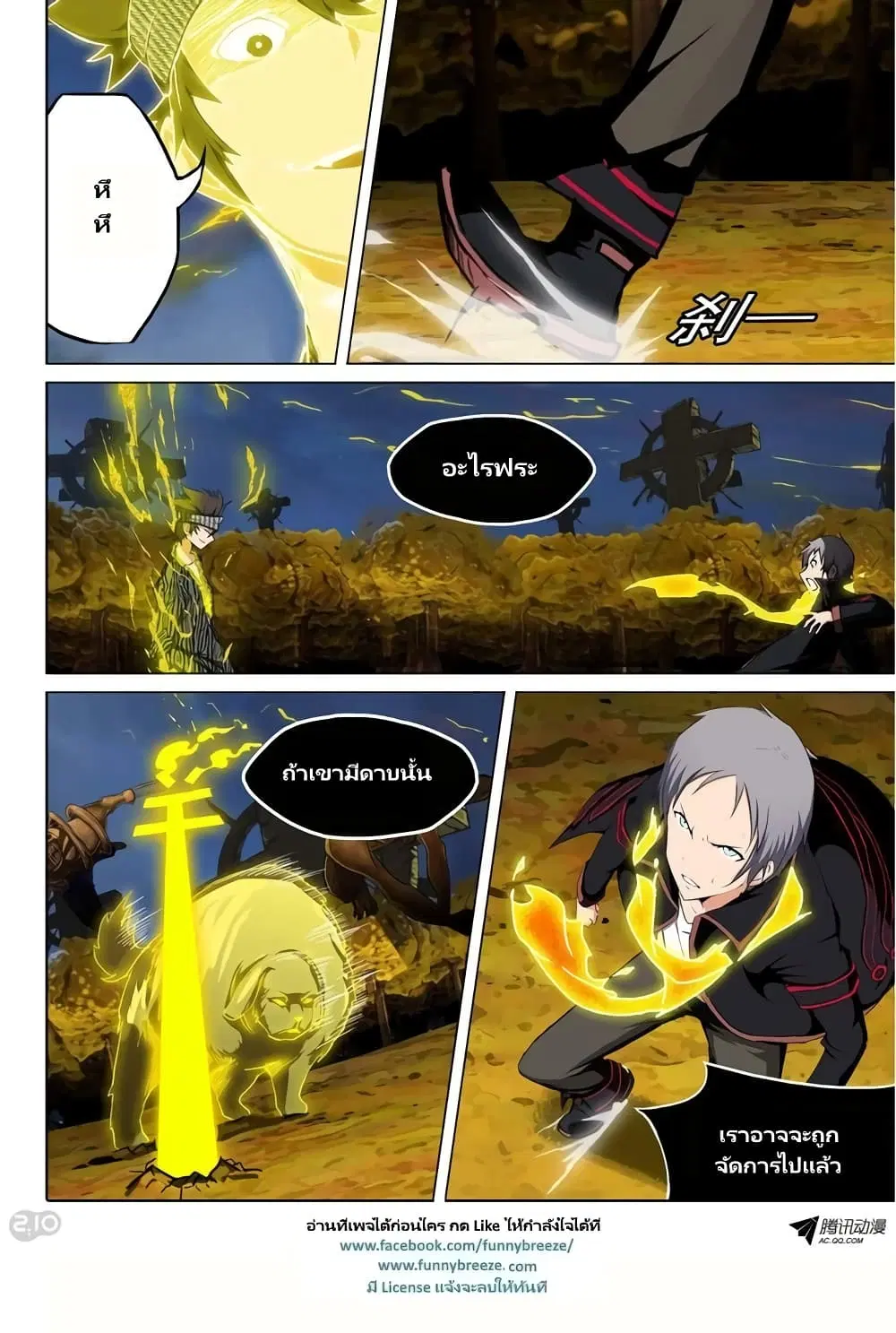 Silver Gravekeeper ตอนที่ 96 หน้า 6