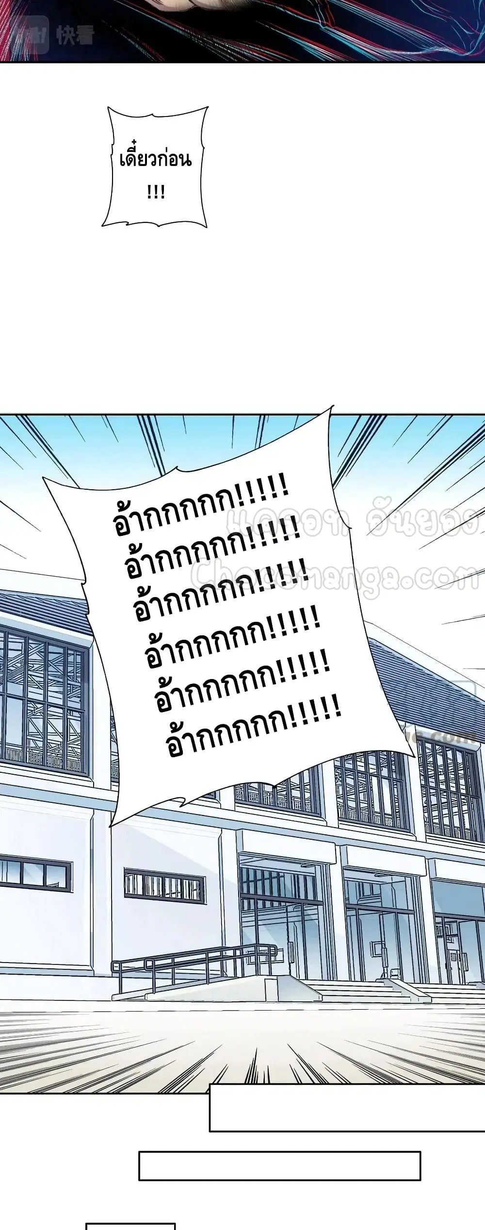 The Eternal Club ตอนที่ 76 หน้า 23