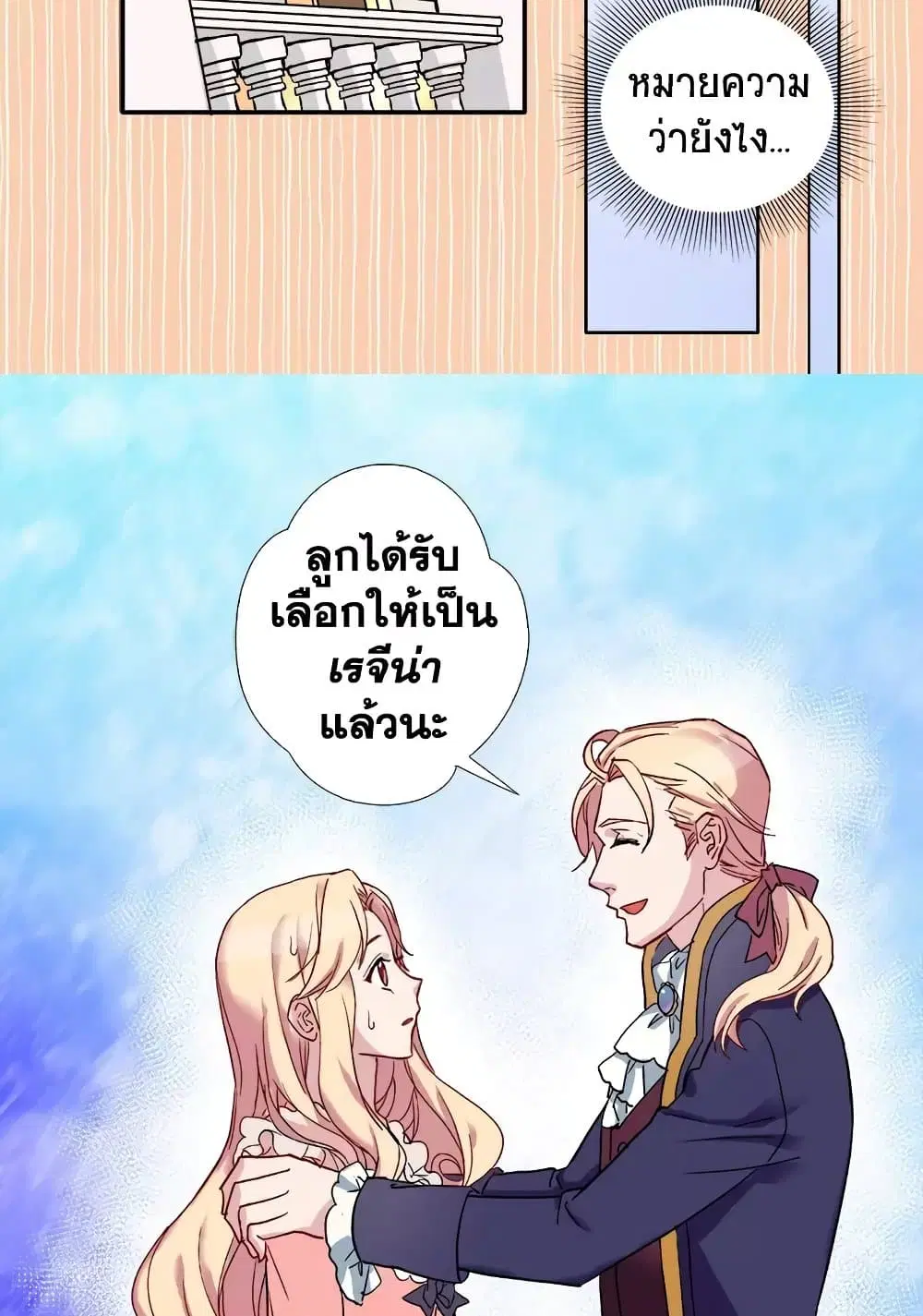 What It Takes to be a Villainess ตอนที่ 3 หน้า 27