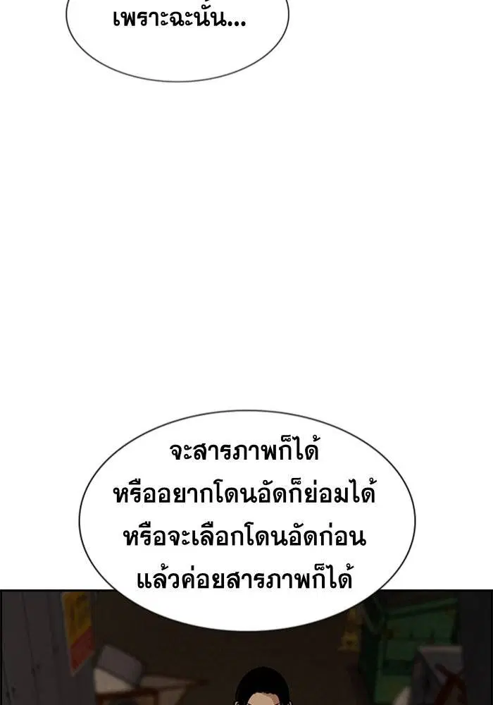 True Education ตอนที่ 96 หน้า 92