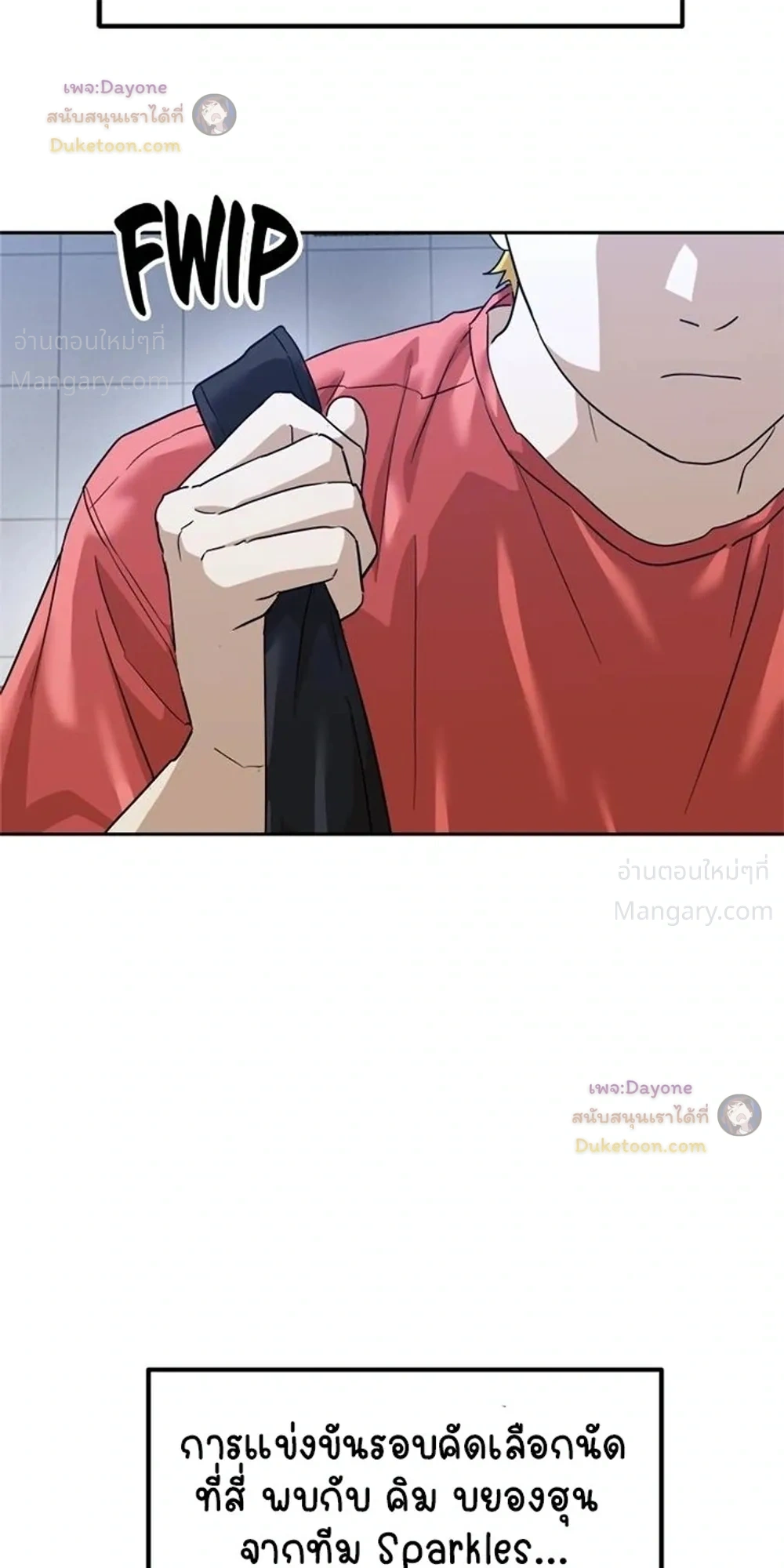 Double Click ตอนที่ 172 หน้า 14