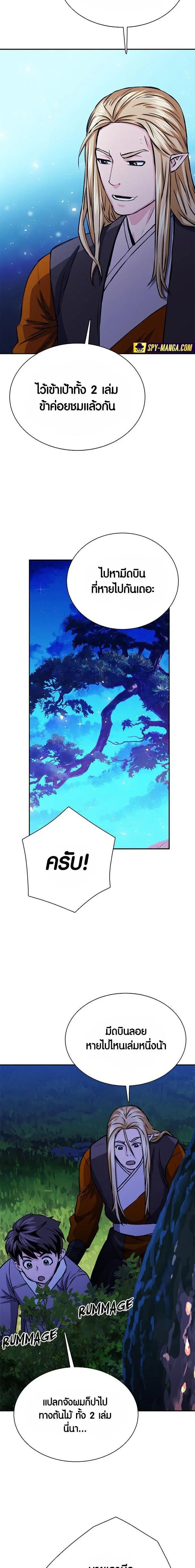 The Druid of Seoul Station ตอนที่ 112 หน้า 18