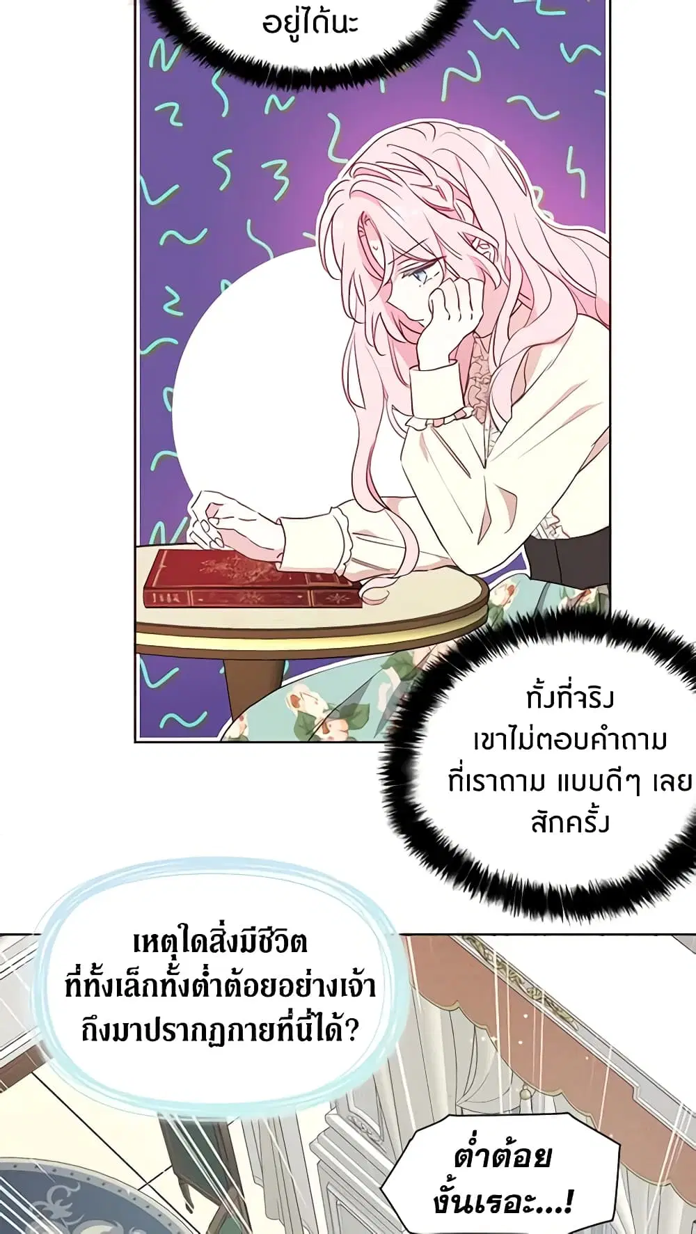 Seduce the Villain’s Father ตอนที่ 34 หน้า 26